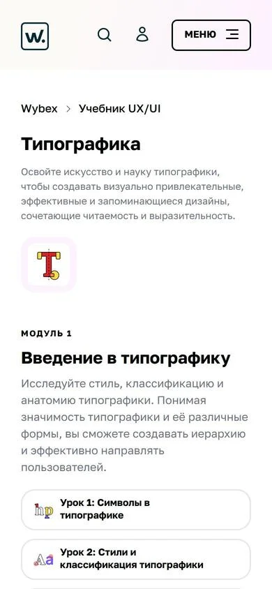 Та же страница учебника на мобильном