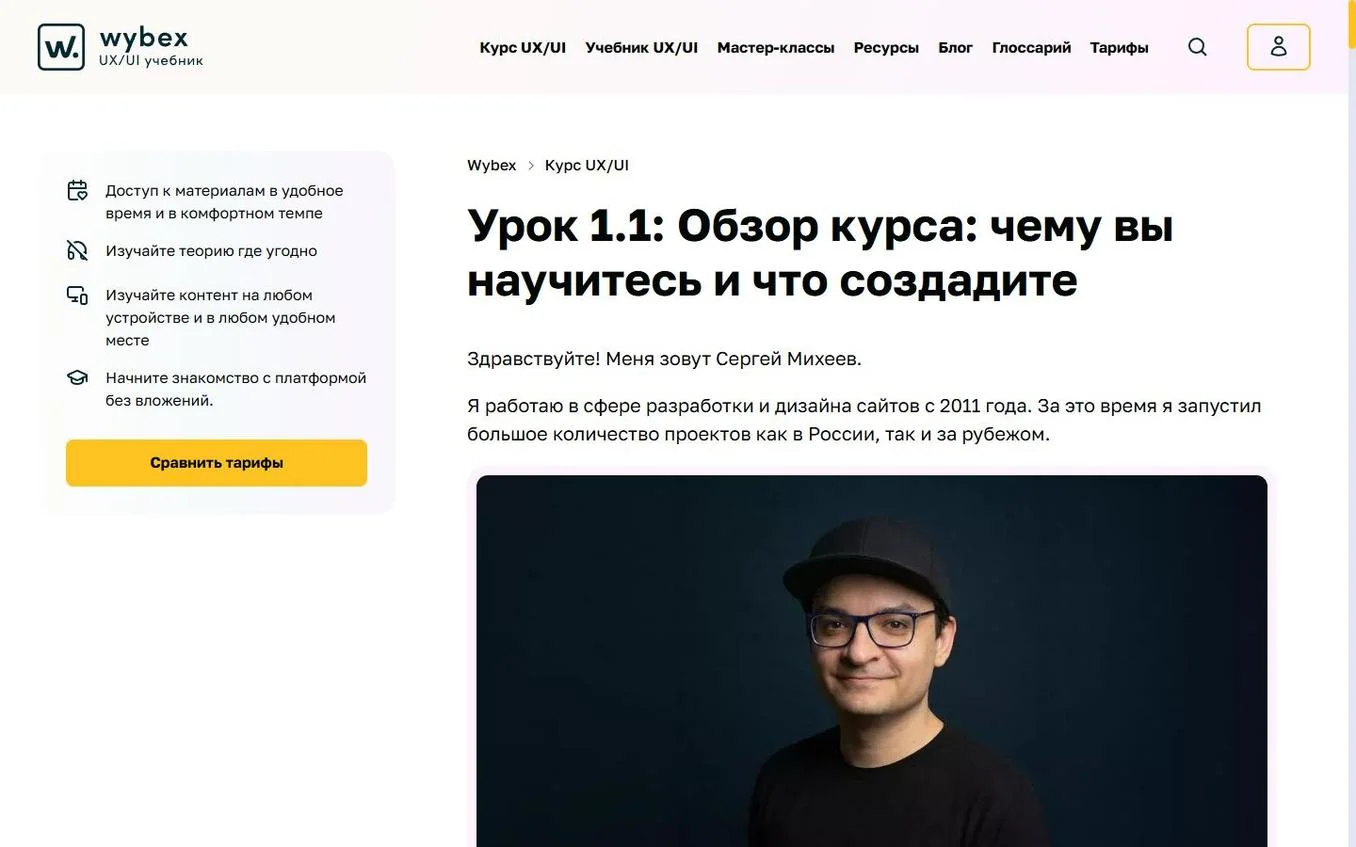 Урок 1.1 курса на платформе Wybex
